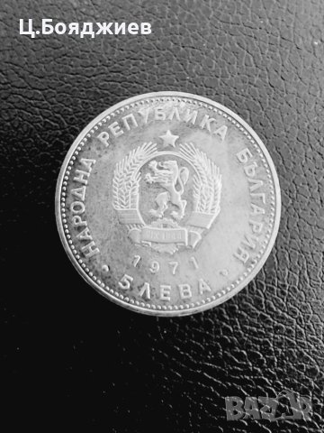 Юбилейна сребърна монета - 5 лв. 1971 г. Г.С.Раковски, снимка 4 - Нумизматика и бонистика - 41062976