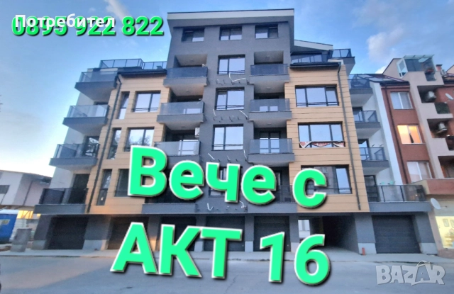 Тристаен апартамент в нова сграда, снимка 1