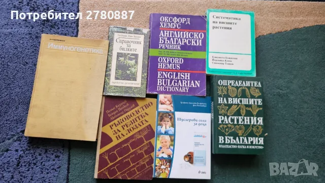 Ретро книги медицина и биология, определители, ботаника, анатомия и други, снимка 10 - Специализирана литература - 55785778