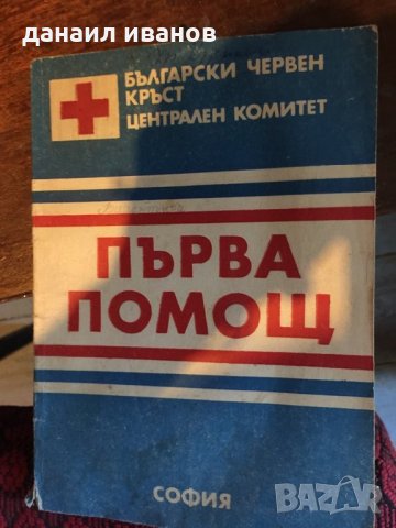 Първа помощ 413, снимка 1