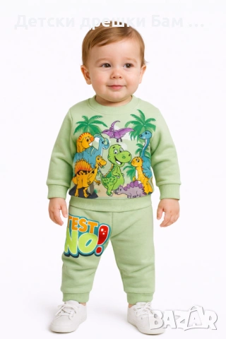 Бебешки ватиран комплект Динозаври