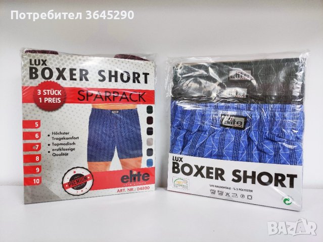 (3 броя) Мъжки боксерки шорти ЕЛИТЕ, снимка 5 - Бельо - 41635066