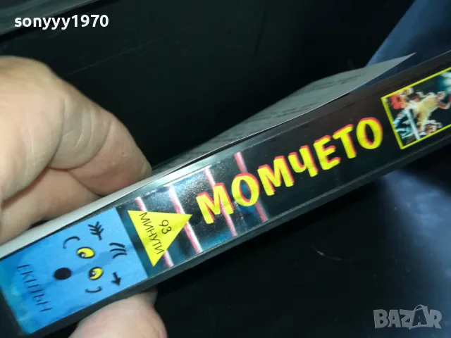 МОМЧЕТО-VHS VIDEO TAPE 2205251319, снимка 11 - Други жанрове - 50387560