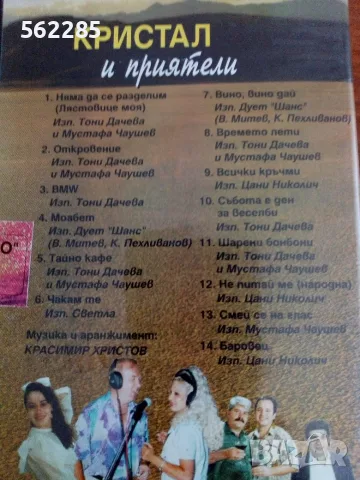 ДВЕ ОРИГИНАЛНИ VHS ВИДЕОКАСЕТИ – ОРКЕСТЪР „КРИСТАЛ“ / ТОНИ ДАЧЕВА, снимка 7 - Други музикални жанрове - 55909641