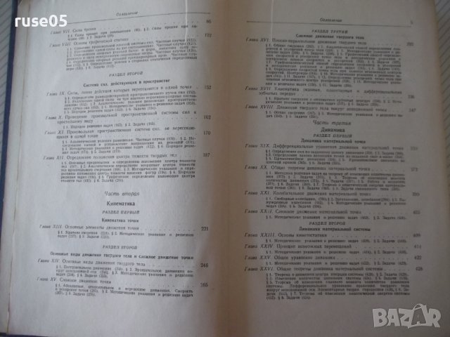 Книга"Типовые задачи по теорет.механ.и...-М.Кабальский"-512с, снимка 4 - Специализирана литература - 39973954