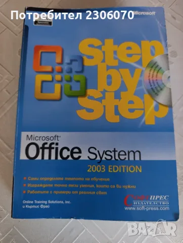 Microsoft office: Step by step