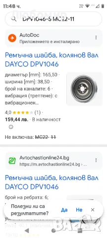 Ролка на колянов вал, Dayco, Съвместима с ALFA ROMEO/FIAT, Сива, снимка 5 - Части - 48257579