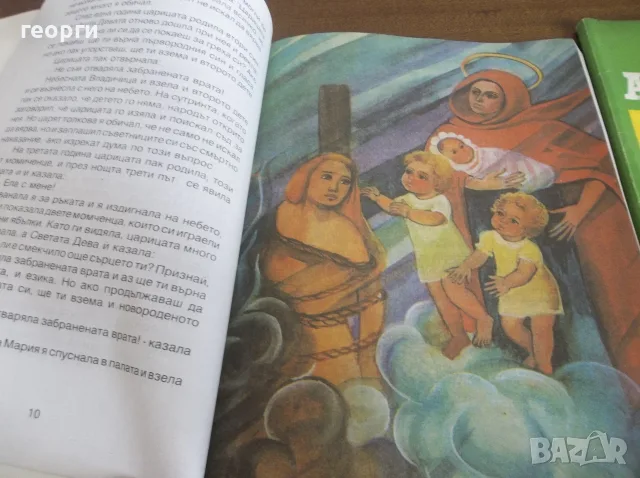 Две детски книги , снимка 4 - Детски книжки - 55780560
