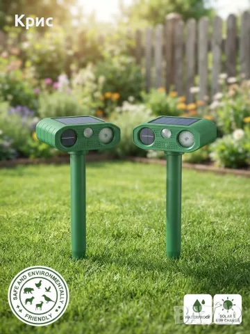 Соларен ултразвуков уред против животни и вредители (Outdoor Solar Animal Repeller)