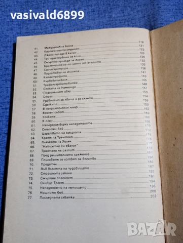 Джон Хънтър - Гангстери в Лондон , снимка 6 - Художествена литература - 52952127
