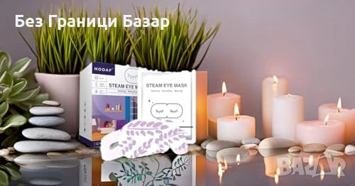 Нови 12 броя Самозатопляща парна маска за очи Лавандула 25-30 минути, снимка 6 - Други - 53646176