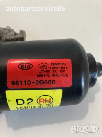 Мотор на предните чистачки за KIA Magentis 2.0 CRDi (2009) 98110-2G600, снимка 2 - Части - 53273429