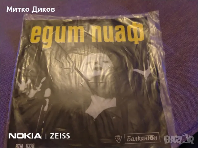 Едит Пиаф малка плоча