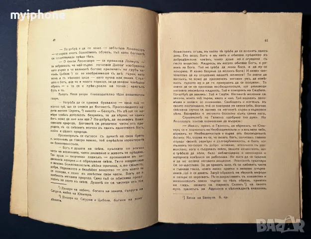 Стара Книга На Белия Камък / Анатол Франс 1919 г., снимка 4 - Антикварни и старинни предмети - 49528975
