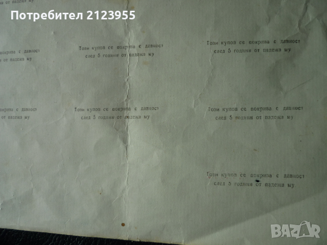 	Стари облигации, снимка 5 - Колекции - 36197319