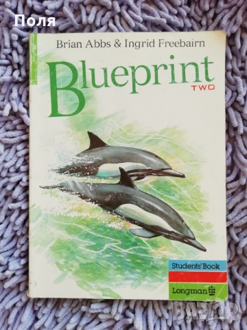 Учебник по английски език blueprint 2