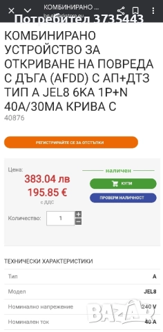 AFDD+RCBO защита 40A, снимка 5 - Друга електроника - 50012304