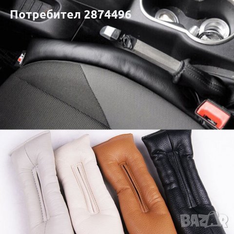 2066 Комплект от  два уплътнителя за автомобилни седалки от еко кожа, снимка 2 - Аксесоари и консумативи - 34565073