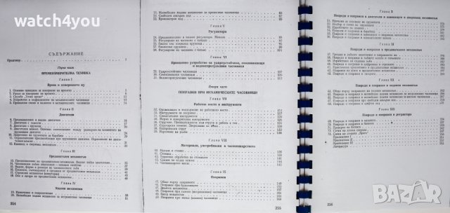 ЧАСОВНИКАРСКА ЛИТЕРАТУРА ЗА MЕХАНИЧНИ ЧАСОВНИЦИ.УЧЕБНИК ЗА /ЛИТЕРАТУРА ЗА ЧАСОВНИКАРИ, снимка 7 - Други - 44464623