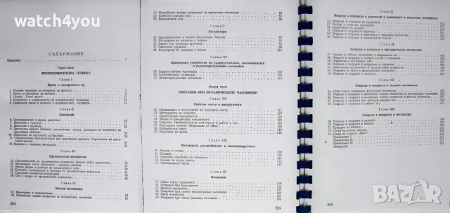 ЧАСОВНИКАРСКА ЛИТЕРАТУРА ЗА MЕХАНИЧНИ ЧАСОВНИЦИ.УЧЕБНИК РЕМОНТ НА ЧАСОВНИЦИ.ЛИТЕРАУРА ЗА ЧАСОВНИКАРИ, снимка 7 - Други - 50258848