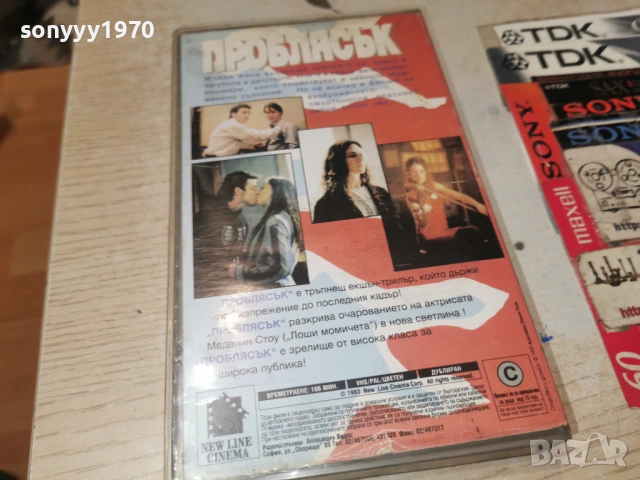ПРОБЛЯСЪК-ORIGINAL VHS VIDEO TAPE 1602260830LCHERY1, снимка 3 - Други жанрове - 53490675