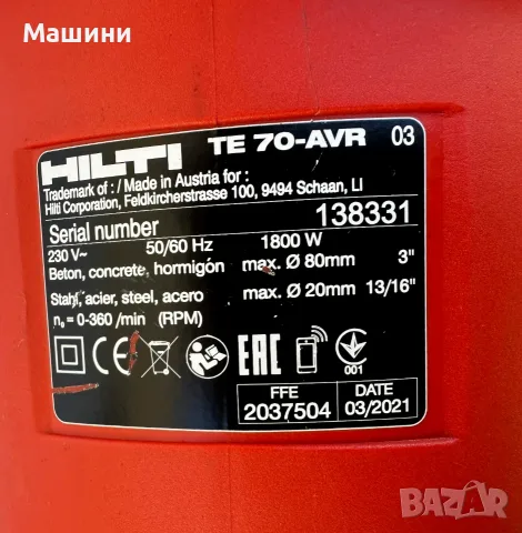 Hilti TE 70-AVR - Комбиниран перфоратор 1800W 11.5J , снимка 6 - Перфоратори - 55905707