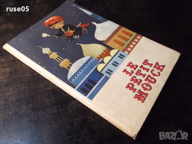 Книга "LE PETIT MOUCK - Wilhelm Hauff" - 32 стр, снимка 7 - Детски книжки - 35695655