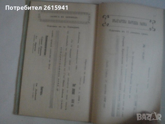 1909г-Стар Български Учебник-Антикварен-"СМЕТАНКА за четвърто отделение"-изд.Хр.Г.Данов Пловдив1908г, снимка 15 - Антикварни и старинни предмети - 39083691