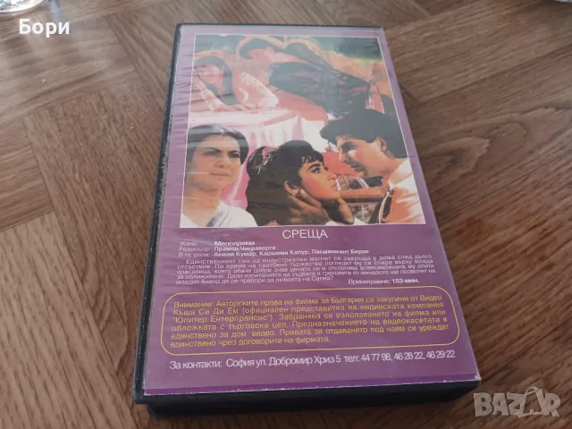VHS 'Среща' индийски филм, снимка 5 - Други жанрове - 49923582