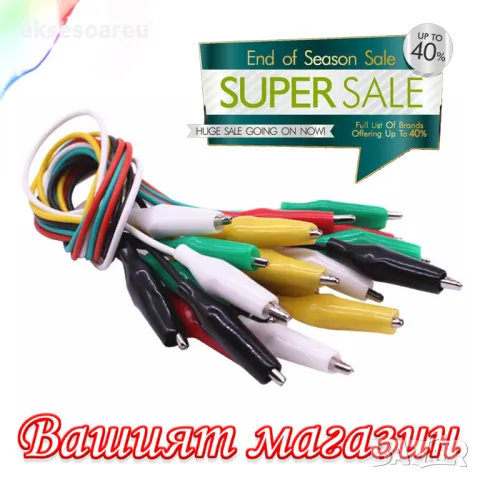 1 комплект 10 бр. електрически проводници със двустранни щипки тип крокодил тестови кабели с държачи, снимка 7 - Друга електроника - 50233919