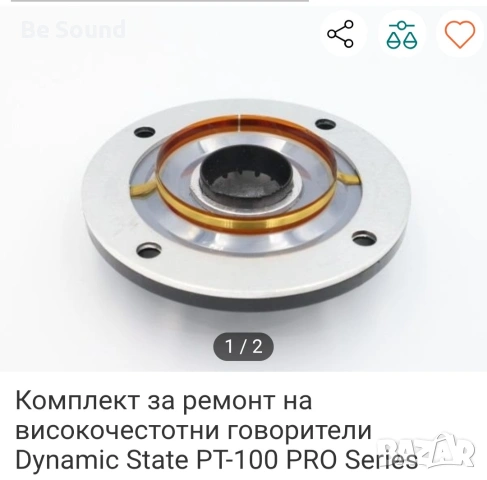 Пищялки/Високочестотни говорители Dynamic state Pro PT-100 _50w Rms 100w Max 4ohm , снимка 7 - Тонколони - 53775418