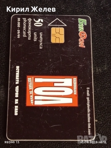 Две фонокарти БУЛ ФОН тема СПОРТ ФУТБОЛ за КОЛЕКЦИЯ ДЕКОРАЦИЯ 31986, снимка 2 - Колекции - 51669658