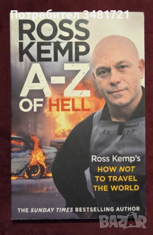 Престъпни групировки, адски места на земята [2 книги], снимка 9 - Художествена литература - 52898160