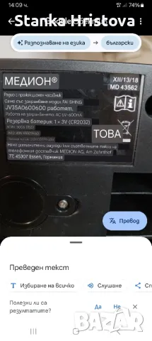 Радио Medion с прожекционен часовник., снимка 9 - Други - 48320544