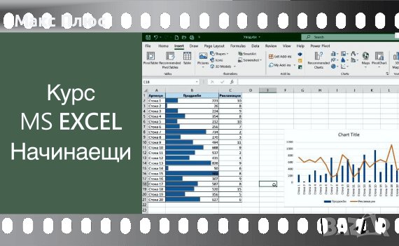 Видео курс MS Excel-начинаещи и напреднали. Сертификат по МОН., снимка 2 - IT/Компютърни - 41872685