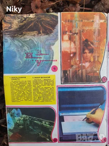 Списание "Техника Младежи" 1979 г., снимка 3 - Други - 48702963