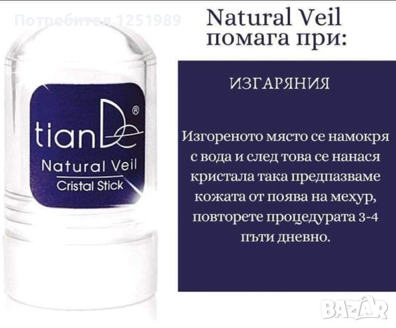 Кристал Алунит -Тиан Де, снимка 9 - Козметика за тяло - 42308194