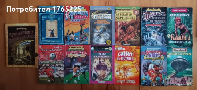 Книги-игри от 90-те