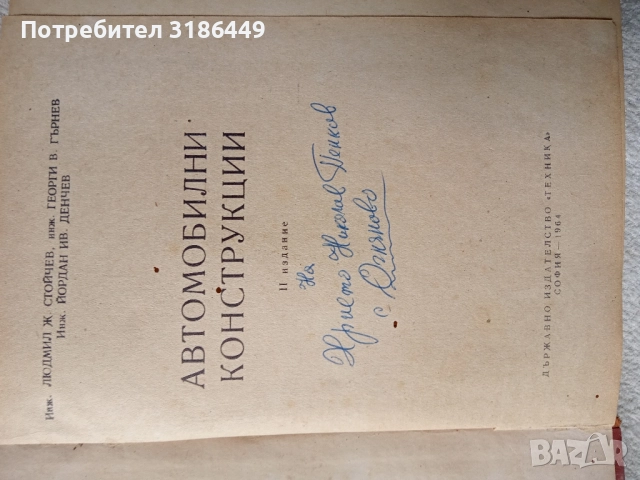 Автомобилни конструкции, снимка 5 - Учебници, учебни тетрадки - 51886783