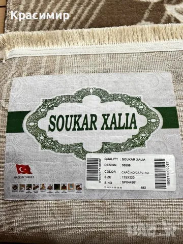 Турски килим