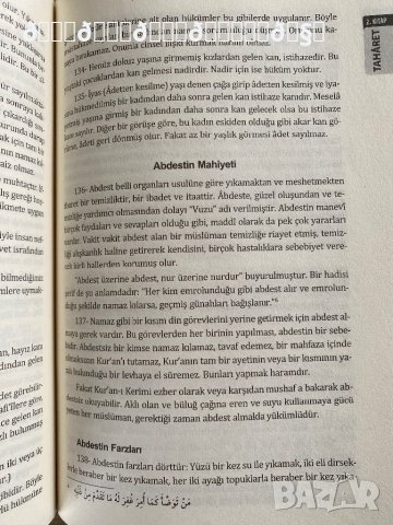  Пълен голям Ислямски Илмихал , снимка 4 - Енциклопедии, справочници - 39955377