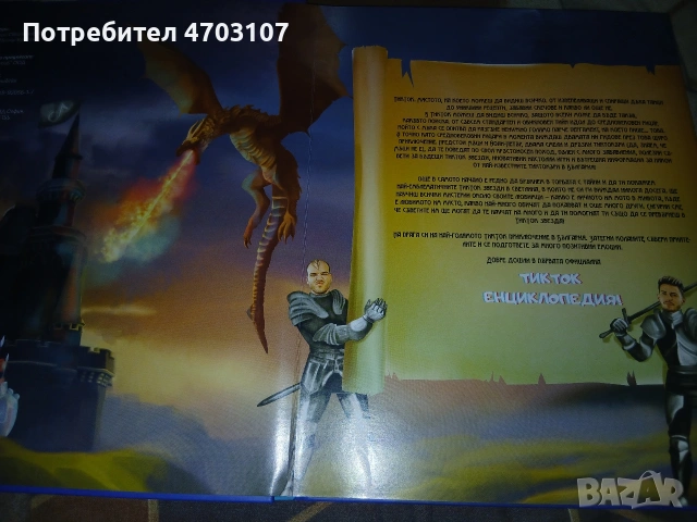 Тиктокология - енциклопедия за Тик ток, снимка 2 - Енциклопедии, справочници - 53383865