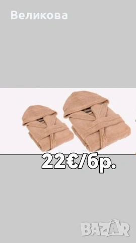 Халати от 100%памук 