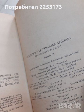 Соц.военна хроника за изтребители, снимка 4 - Колекции - 41117407