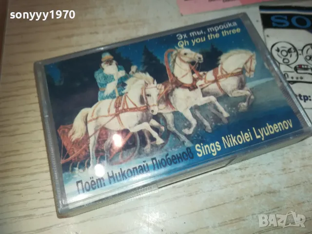 NIKOLEI LYUBENOV-ORIGINAL TAPE 0610241213, снимка 11 - Аудио касети - 47481097