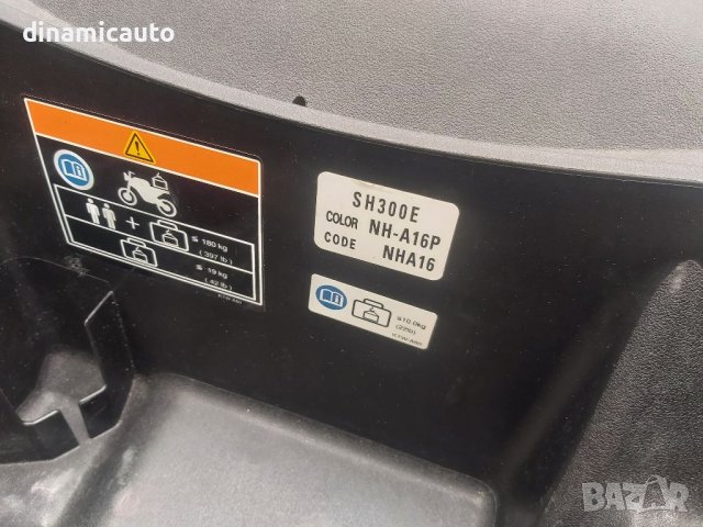 Седалка с кош за Honda Sh 300i 2007- 2014г., снимка 5 - Части - 41423640