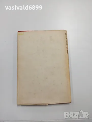 Дора Габе - Майка Парашкева , снимка 3 - Българска литература - 48110593