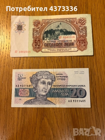 Стари български банкноти 