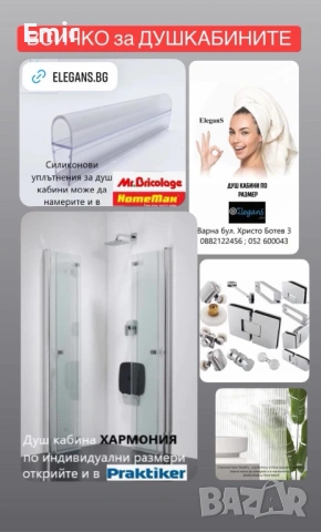 ВСИЧКО за ДУШ КАБИНИТЕ