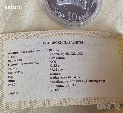 сребърна монета църквата Пантократор 2000 година с млечни петна, снимка 2 - Нумизматика и бонистика - 52990053